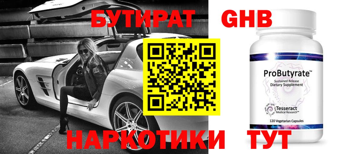 Кириши  Бутират бутандиол  Вход с VPN 
