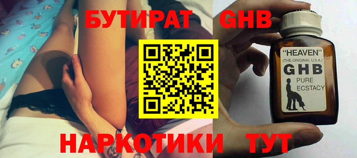 БУТИРАТ бутик Кириши