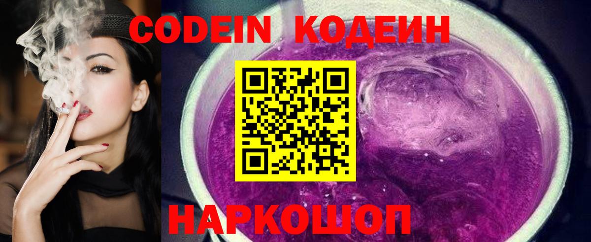 Codein напиток Lean (лин)  Кодеин напиток Lean (лин)  Вход с VPN  Кириши 