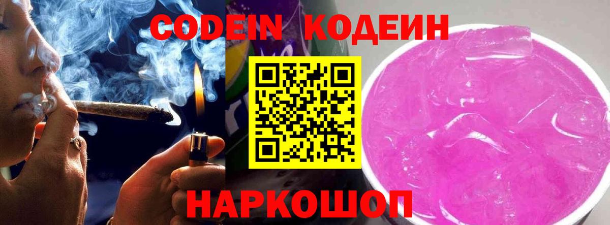 Кодеиновый сироп Lean напиток Lean (лин) Кириши