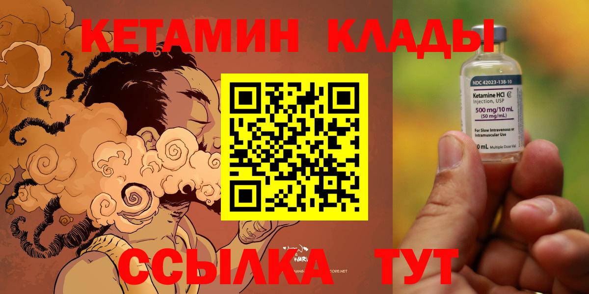 КЕТАМИН VHQ  Вход с VPN  КЕТАМИН ketamine  Кириши 