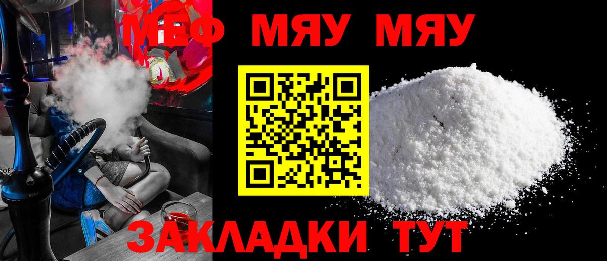 Меф мяу мяу  МЕФ мяу мяу  Вход с VPN  Мефедрон  Кириши 